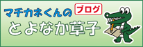 マチカネくんワールド