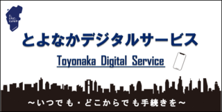 デジタルサービスロゴ