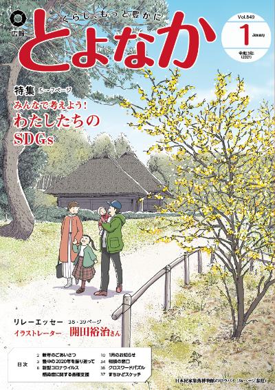 日本民家集落博物館のロウバイと散策する子ども連れの家族の表紙イラスト画像