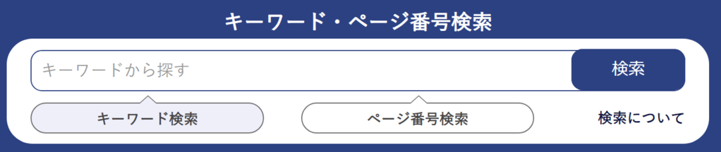 サイト内検索の画像