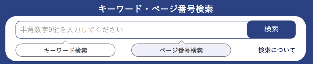 ページ番号検索の画像