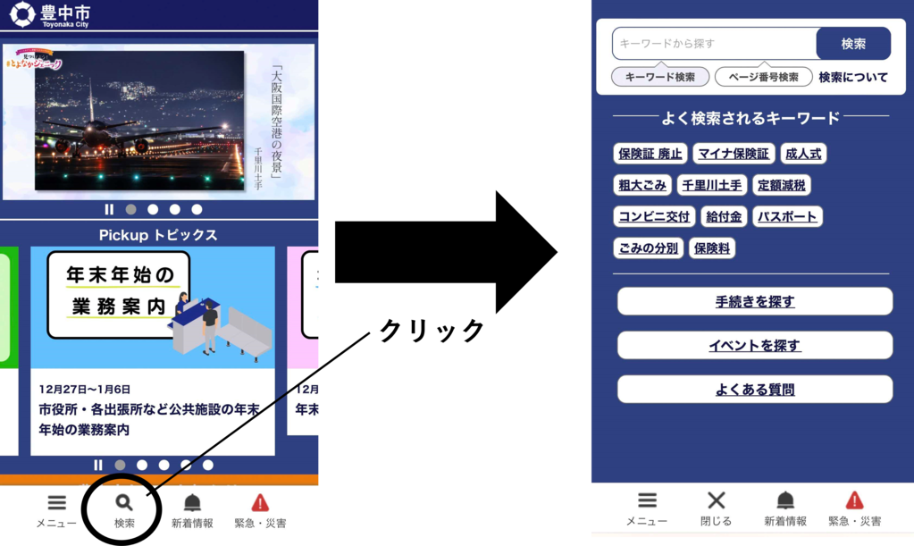 スマホ画面でのサイト内検索