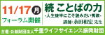 千里ライフサイエンス振興財団主催のイベント「続 ことばの力」の広告