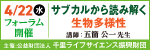 公益財団法人千里ライフサイエンス振興財団の市民講座案内の広告
