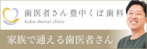くぼ歯科クリニックの「歯科医院の紹介」の広告