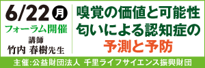 公益財団法人千里ライフサイエンス振興財団の市民講座の案内