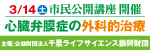 公益財団法人千里ライフサイエンス振興財団の「市民講座案内」のバナー広告
