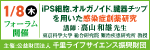 公益財団法人千里ライフサイエンス振興財団主催の市民講座のバナー広告