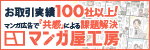 マンガ屋工房の広告「お取引実績100社以上、マンガ広告で共感による課題解決」