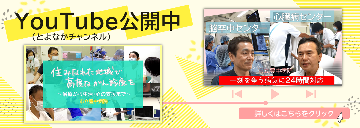 脳卒中センター、心臓病センター、がん診療の動画を公開しました