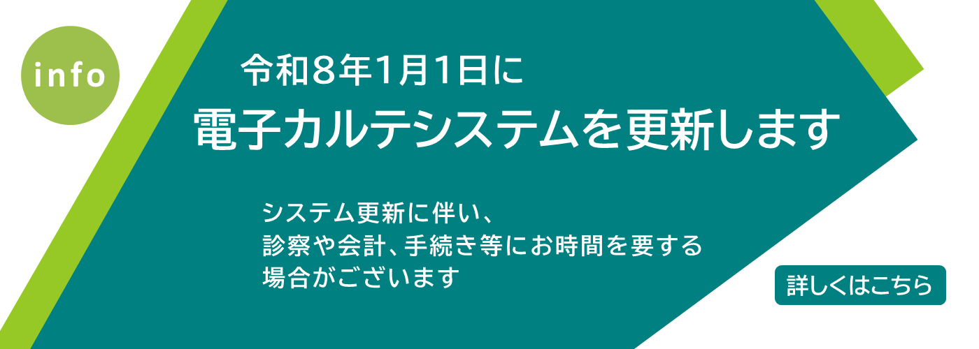 電子カルテ更新に関して