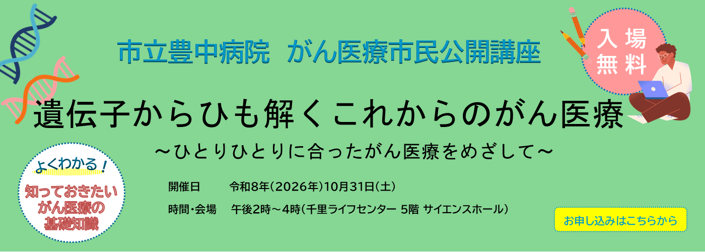 がん医療市民公開講座のお知らせ