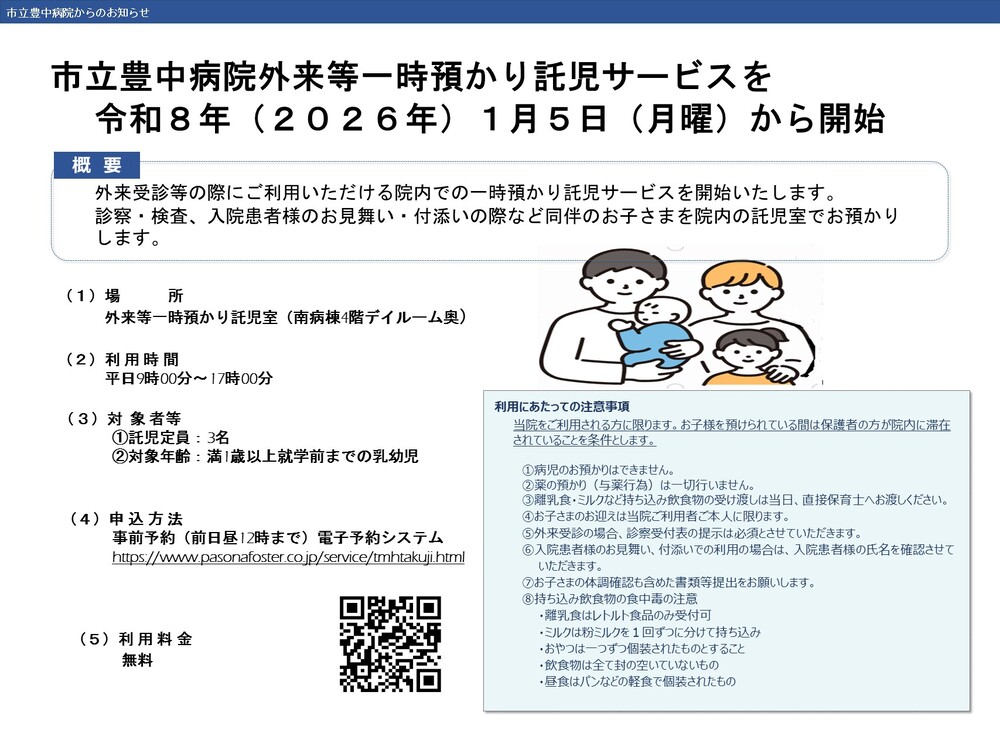 株式会社パソナフォスター WEB予約システム(外部サイト)