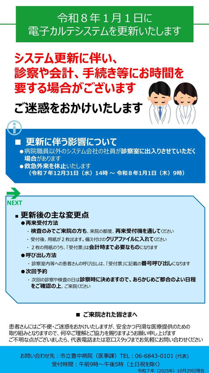 令和8年1月1日に電子カルテシステムを更新します