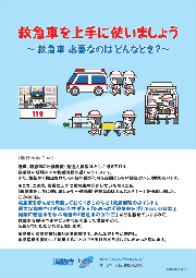 救急車利用マニュアル（外部サイト）
