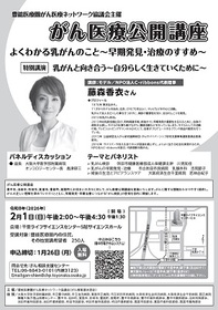 がん医療公開講座