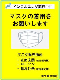 病院内でのマスク着用に関して