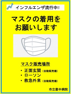 病院内でのマスク着用に関して