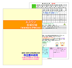 画像はエスワン服薬記録（S-1単剤療法）の冊子の表紙と中身。