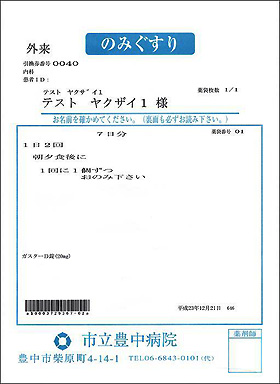 薬袋の表記例（錠剤、カプセル剤、予包剤などの内服薬が1種類の場合）