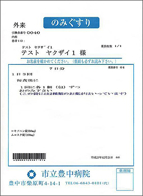 薬袋の表記例（錠剤、カプセル剤、予包剤などの内服薬が2種類以上で用法・用量が同じ場合）