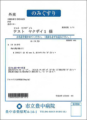 薬袋の表記例（水剤（原液調剤）の場合）