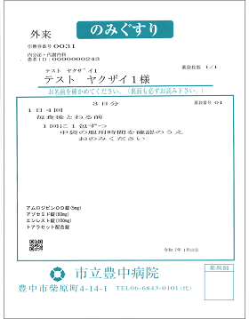 薬袋の表記例（一包化調剤の場合）