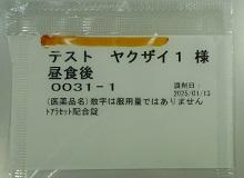 中袋の見本（昼食後）