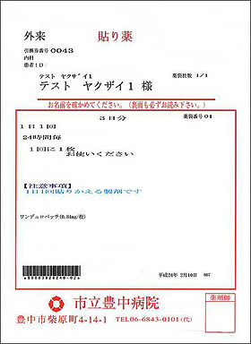 薬袋の表記例（貼付剤（1日1回タイプ）の場合）