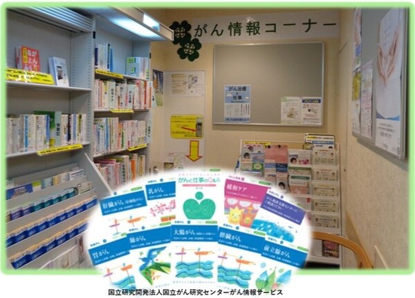 がん情報コーナーのイメージ画像