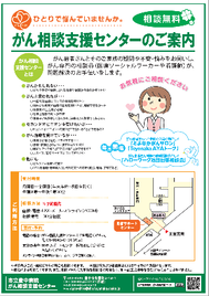がん相談支援センターのご案内