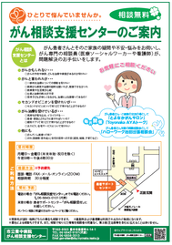 がん相談支援センターのご案内