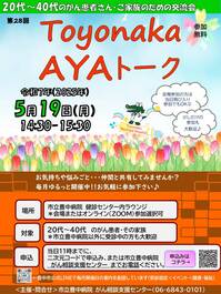 AYAトーク案内