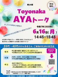 AYAトーク案内