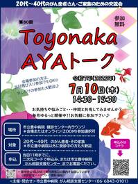 AYAトーク案内