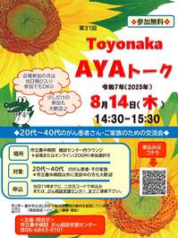 AYAトーク案内