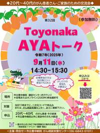 AYAトーク案内