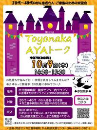 AYAトーク案内