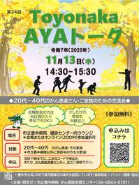 AYAトーク案内