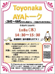 AYAトーク案内