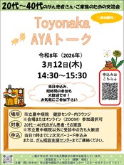 AYAトーク案内
