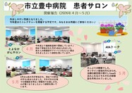 市立豊中病院患者サロン2026年4月、5月開催報告