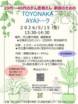 AYAトーク案内