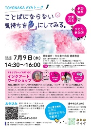 AYAトーク案内