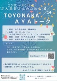 AYAトーク案内