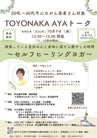 AYAトーク案内