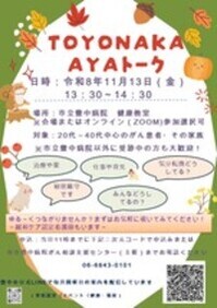 AYAトーク案内