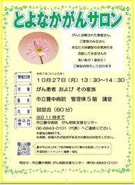 がんサロン案内
