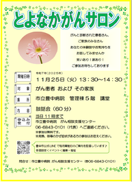 がんサロン案内
