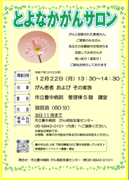 がんサロン案内